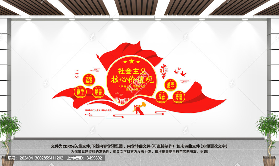社會(huì)主義核心價(jià)值觀