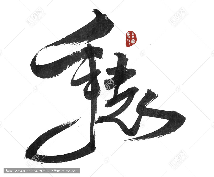 手表