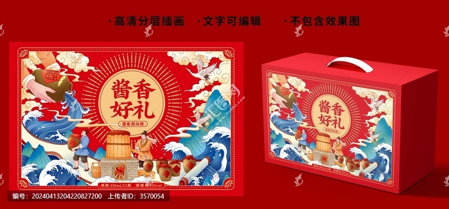 醬酒禮盒設(shè)計(jì)