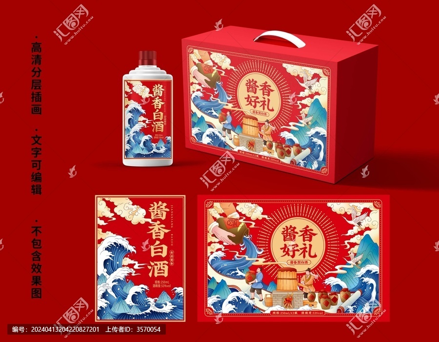 醬酒包裝設(shè)計(jì)