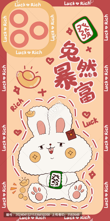 兔然暴富