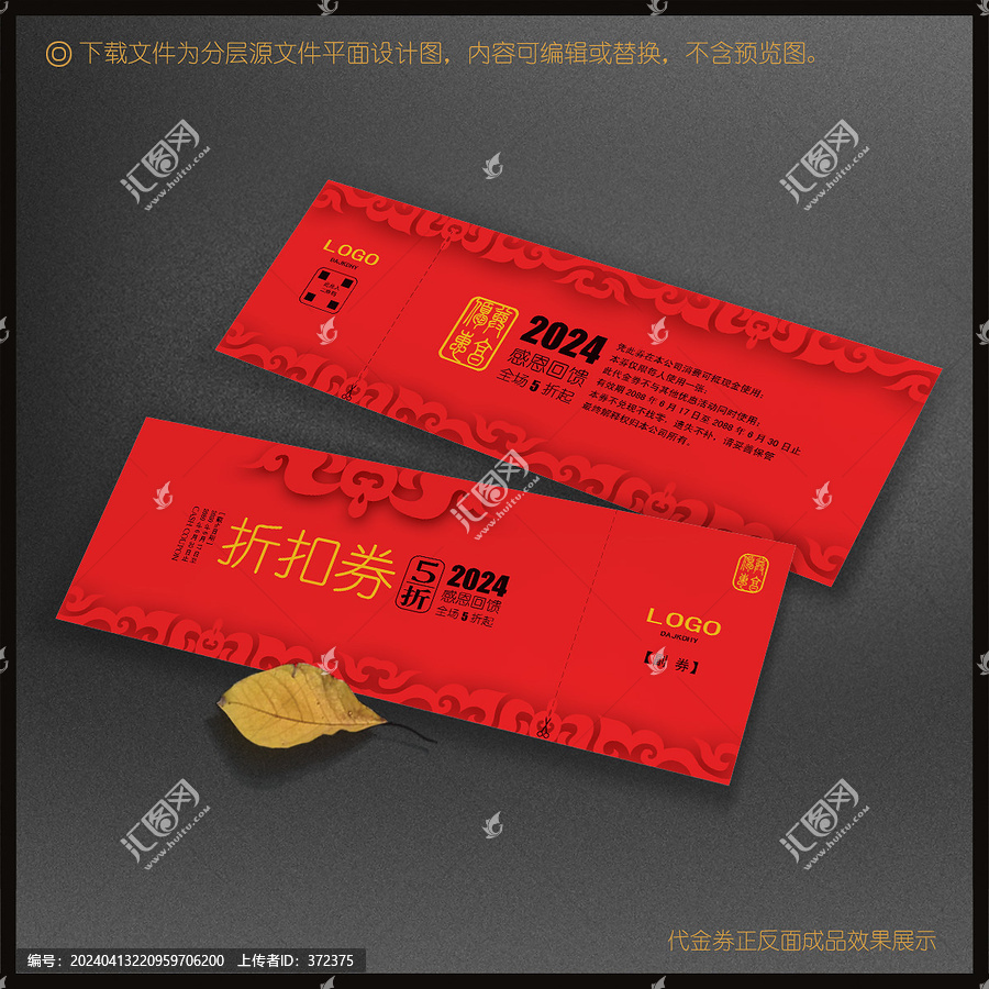 折扣券