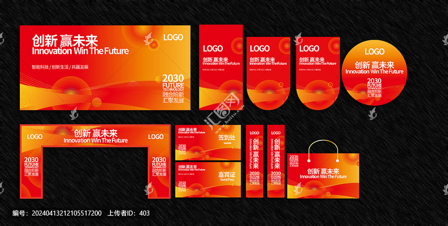 紅色科技活動物料