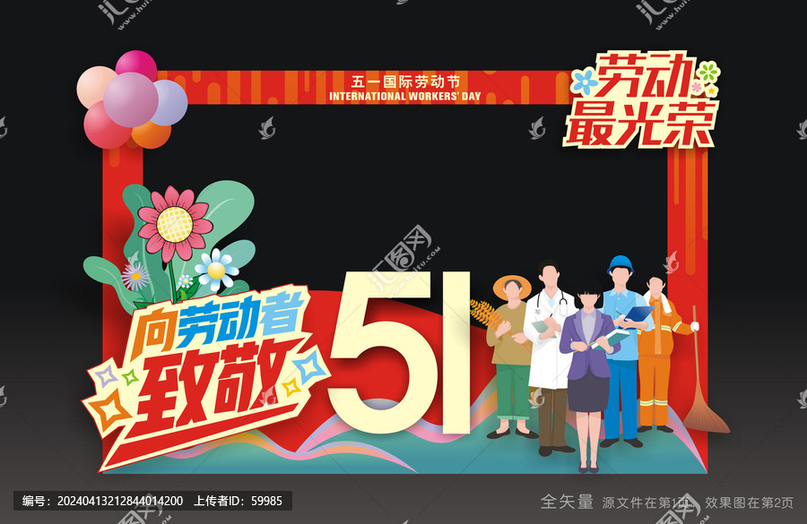 勞動(dòng)節(jié)拍照框