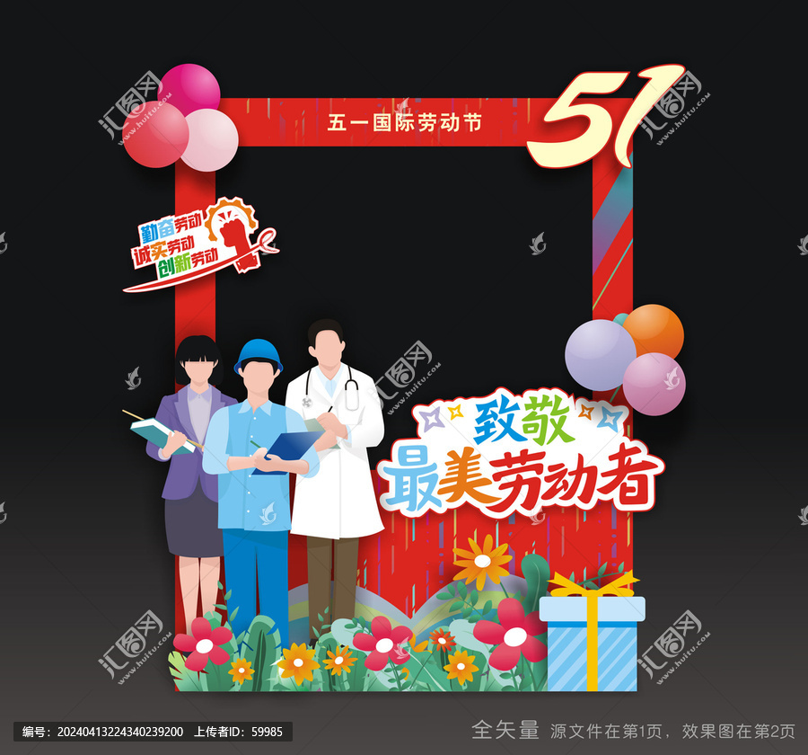 五一勞動節(jié)