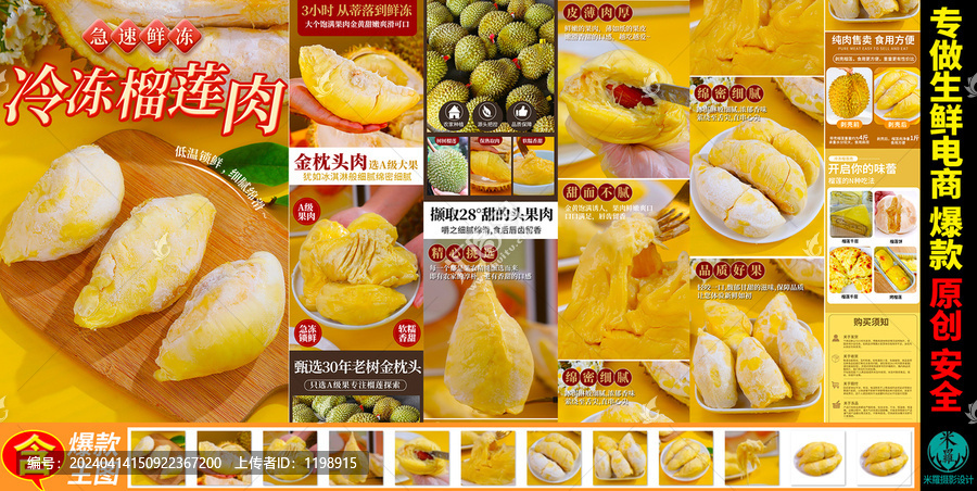 冷凍榴蓮肉詳情頁(yè)主圖