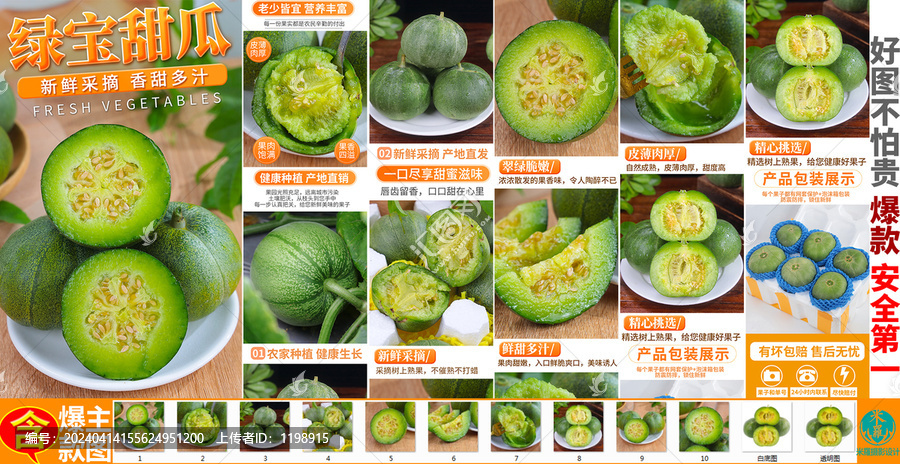綠寶甜瓜詳情頁(yè)