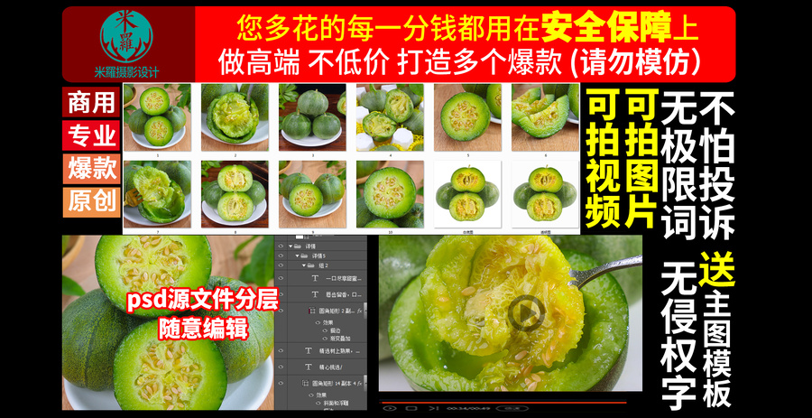 綠寶甜瓜詳情頁(yè)