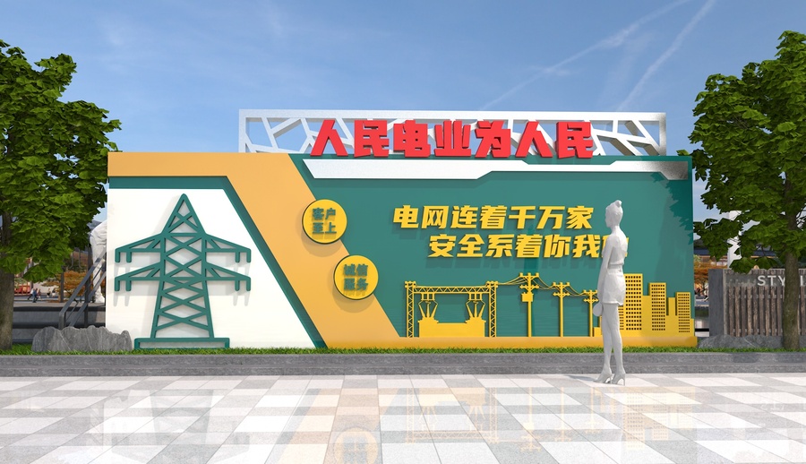 電力雕塑