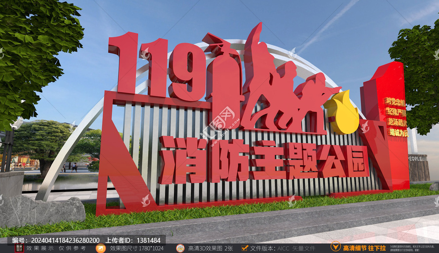 消防雕塑
