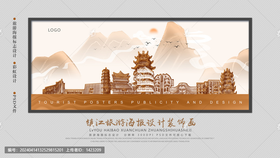 鎮(zhèn)江