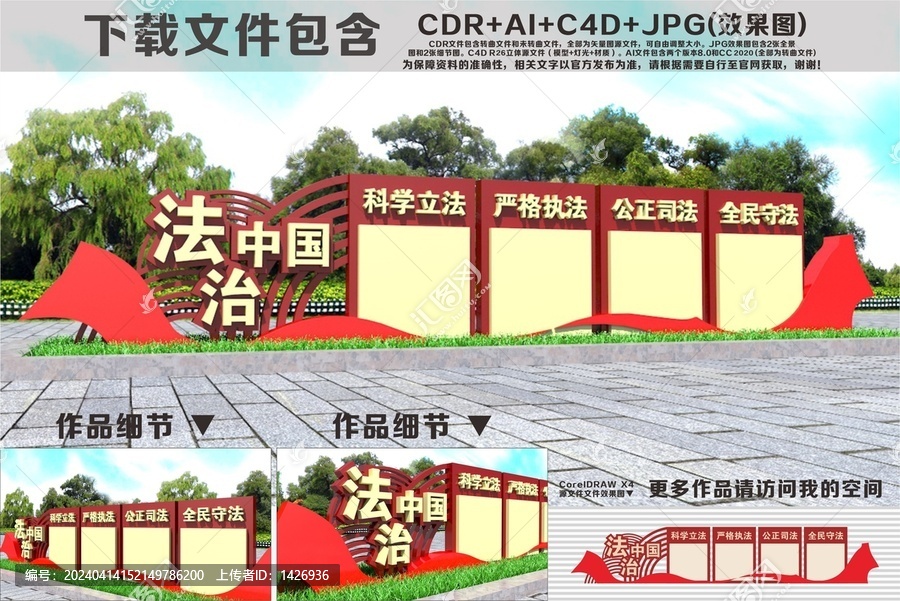 法治中國雕塑