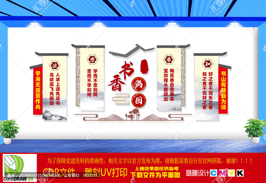 書香文化墻
