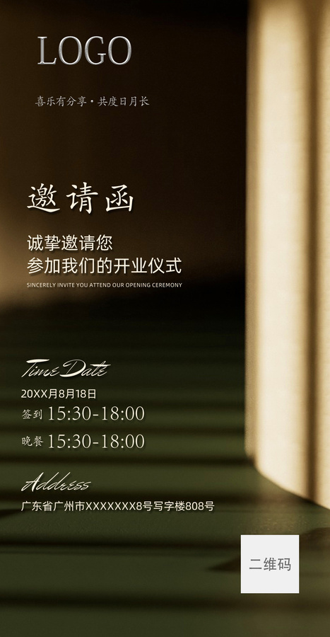 黑色邀請函