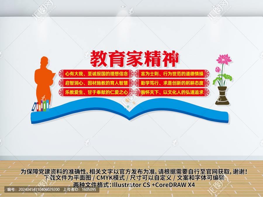 教育家精神宣傳文化墻
