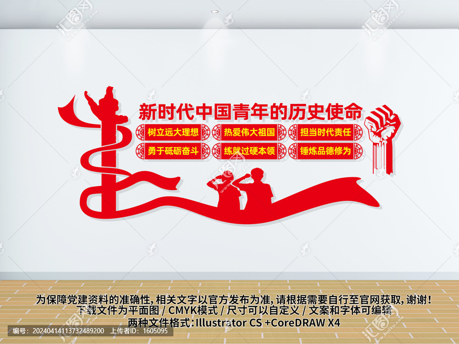 新時代中國青年的歷史使命
