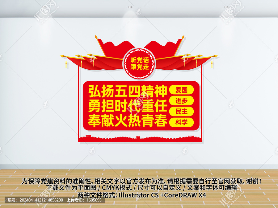 五四精神宣傳標(biāo)語文化墻