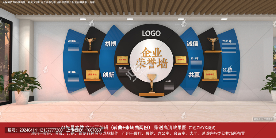 企業發展歷程榮譽墻
