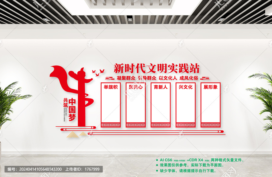 新時代文明實踐站文化背景墻