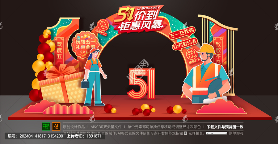 51勞動(dòng)節(jié)拱門