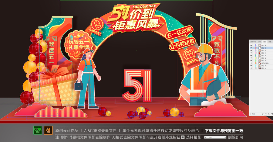 51勞動(dòng)節(jié)拱門