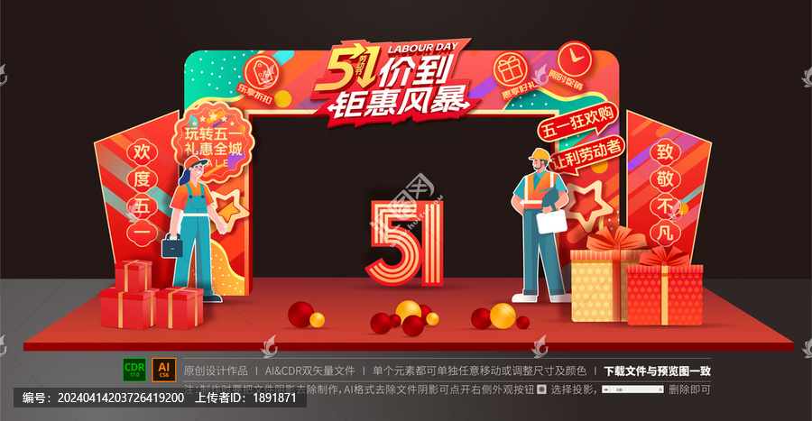 51勞動節(jié)門頭