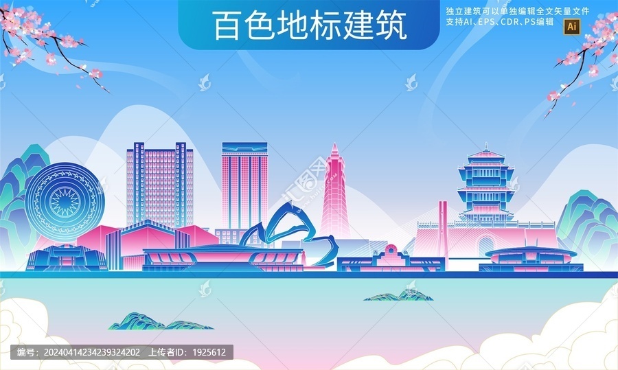百色