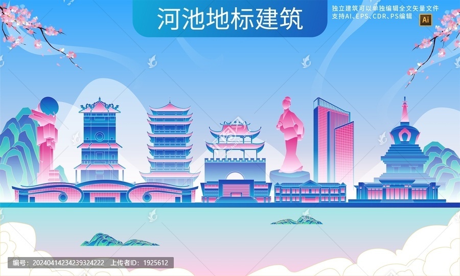 河池