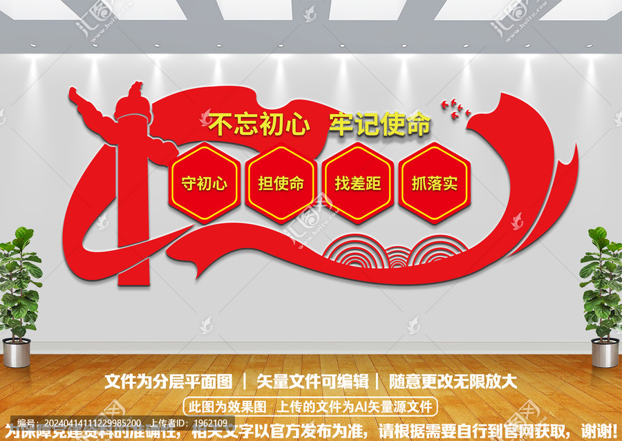 不忘初心文化墻黨建展板