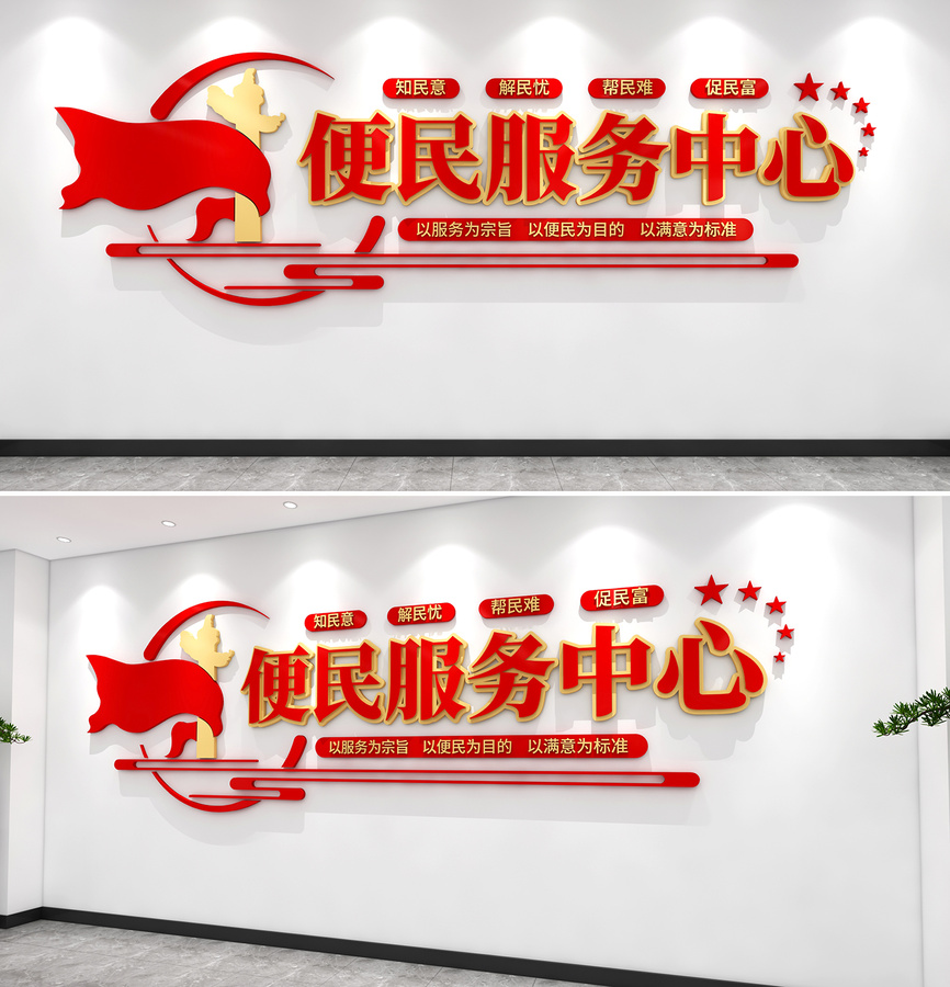 便民服務(wù)中心文化墻黨建文化墻