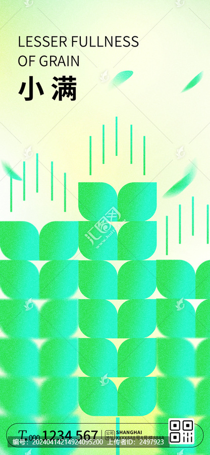 小滿節(jié)氣海報