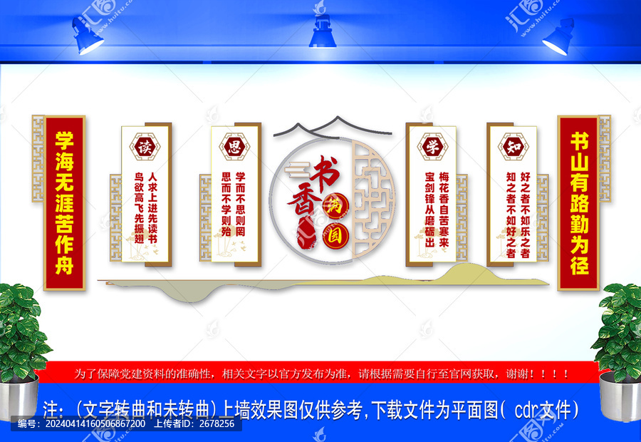 書香校園