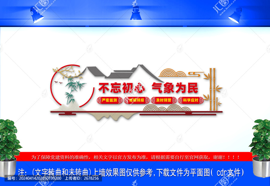不忘初心氣象為民