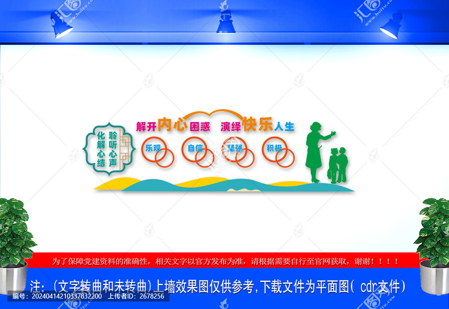 聆聽心聲化解心結文化墻