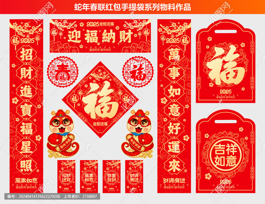 蛇年對(duì)聯(lián)