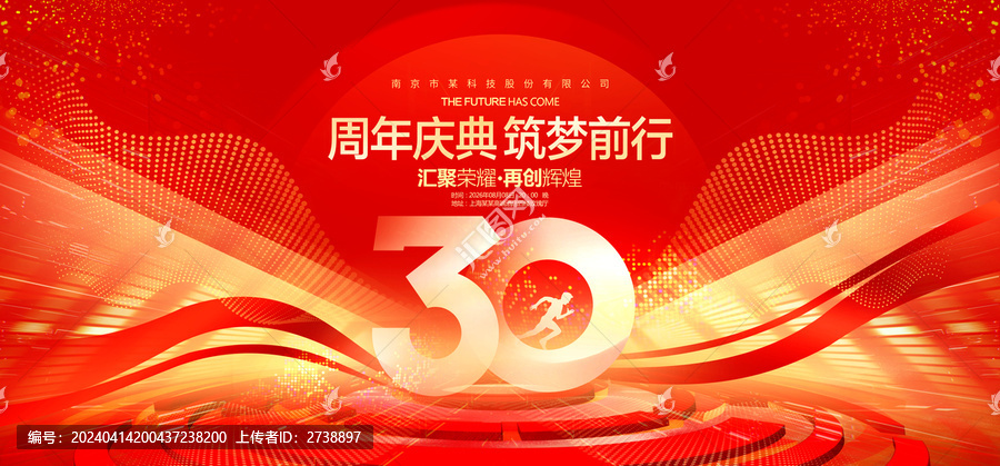 30周年海報(bào)