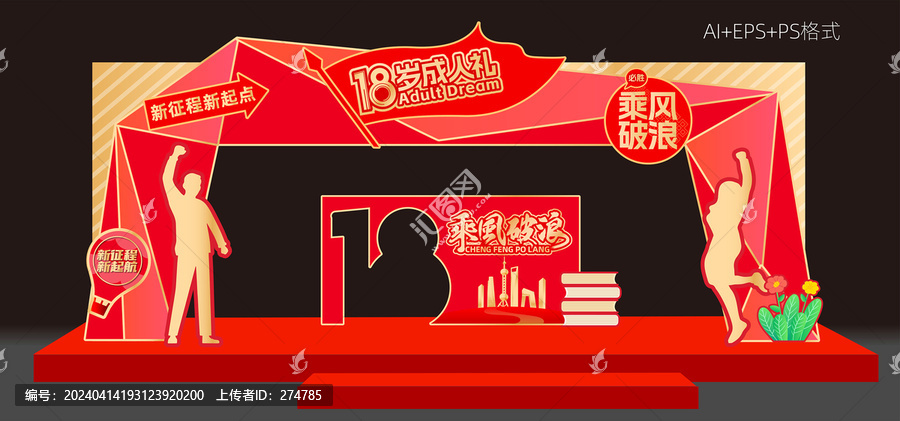 十八歲成人禮拱門