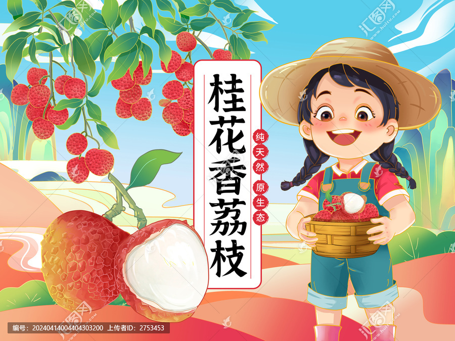 荔枝插畫包裝