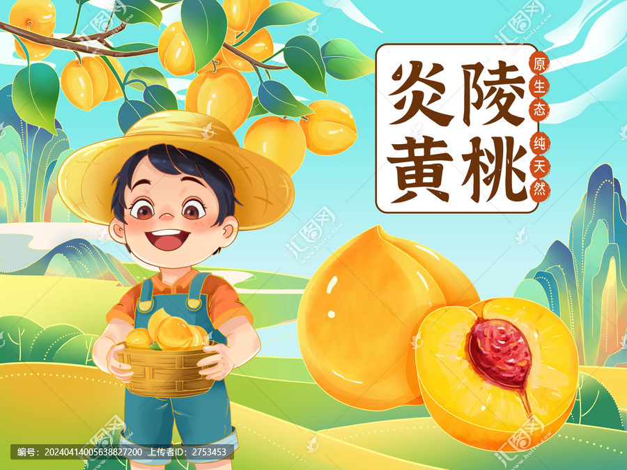黃桃插畫包裝