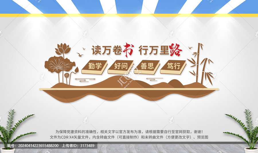 學(xué)校文化墻