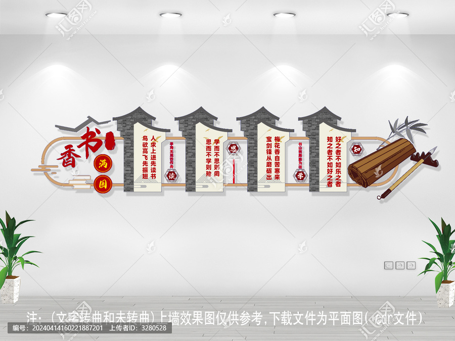 書香校園文化墻