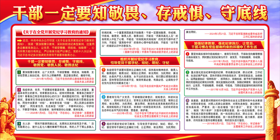 廉政展板