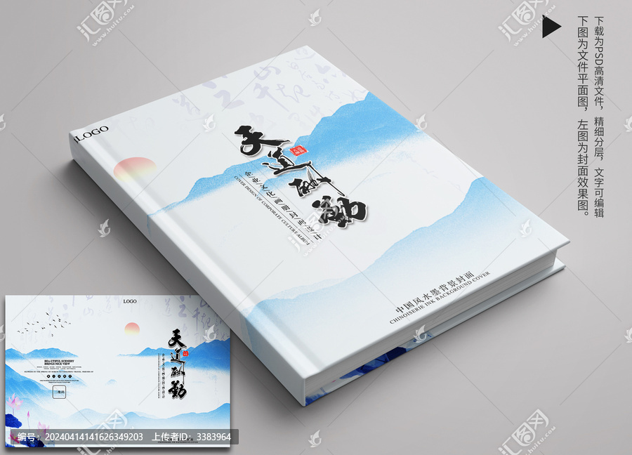 中國風(fēng)藍色文化封面