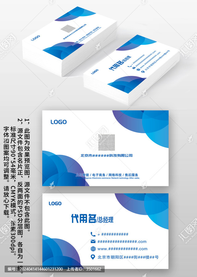 藍色圓圈企業(yè)個人商務(wù)名片設(shè)計