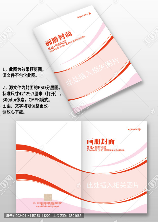 紅色線條公司宣傳手冊(cè)畫(huà)冊(cè)封面