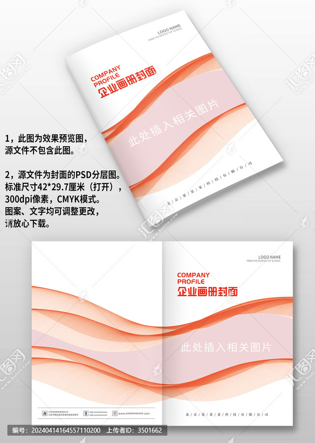 紅色線條科技感產(chǎn)品圖冊畫冊封面