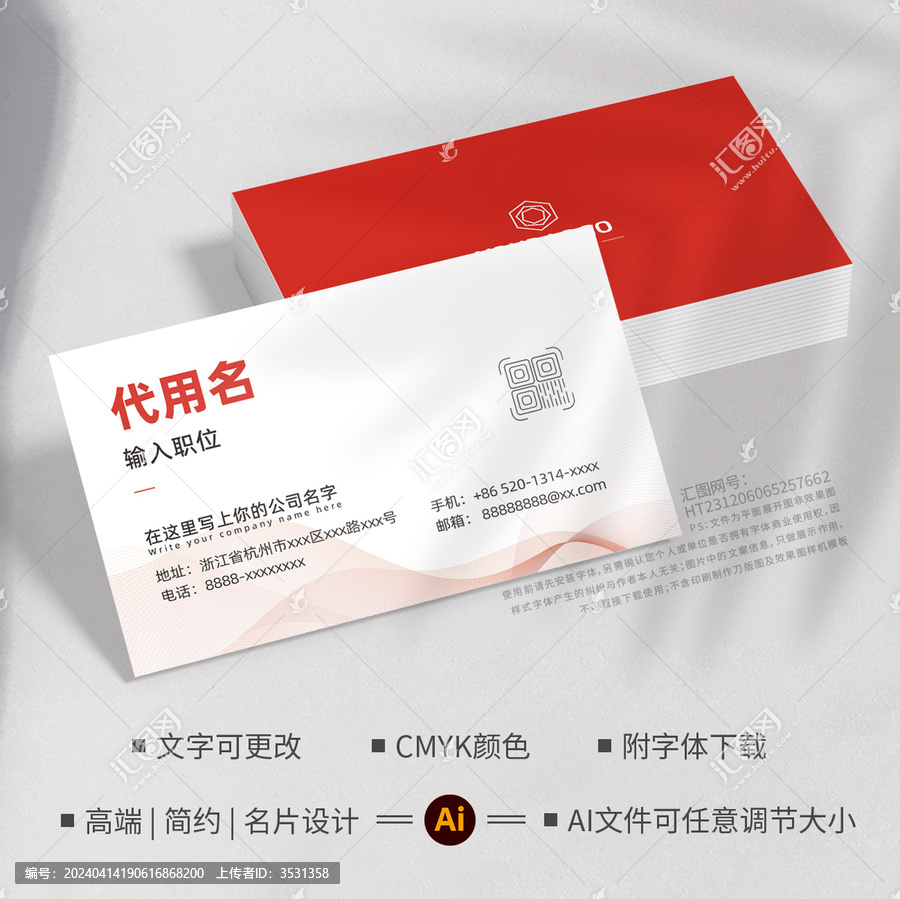 紅色線條科技商務(wù)名片