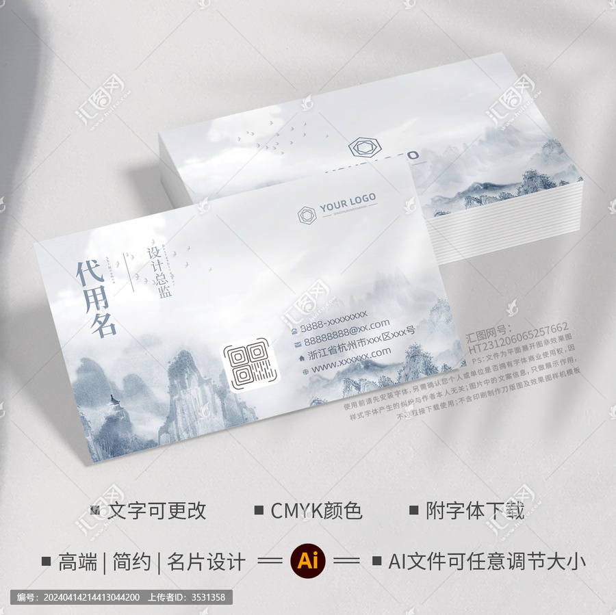 中國風(fēng)復(fù)古風(fēng)山水名片設(shè)計(jì)