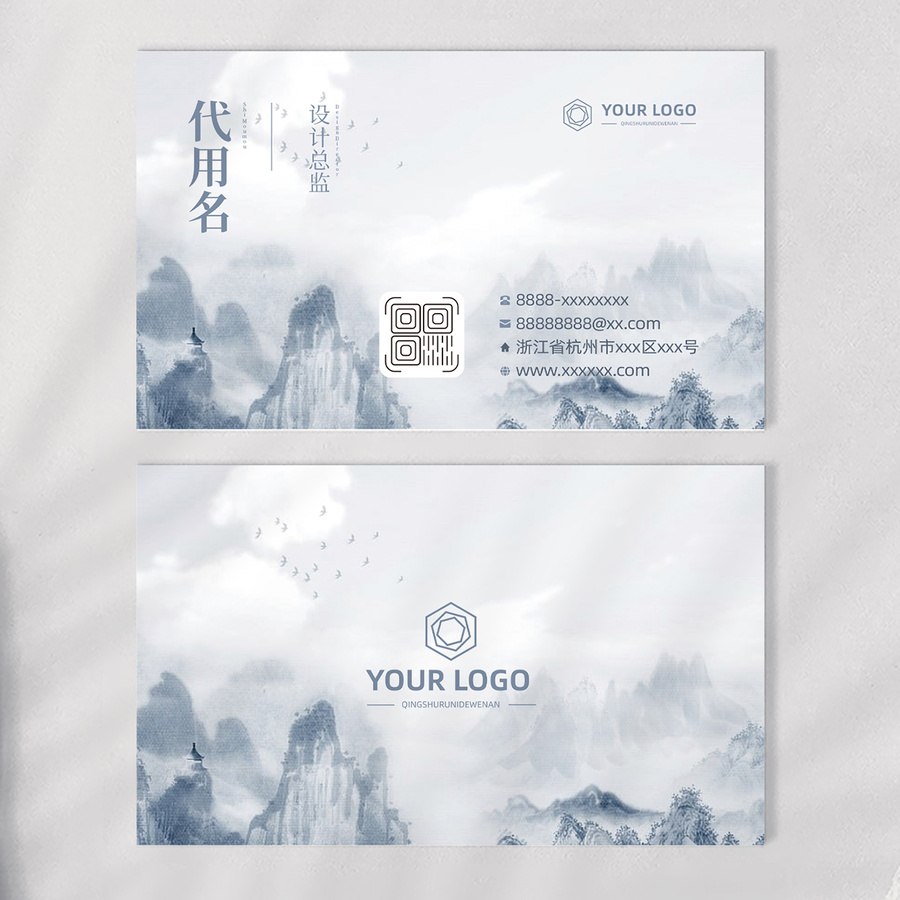 中國風(fēng)復(fù)古風(fēng)山水名片設(shè)計(jì)
