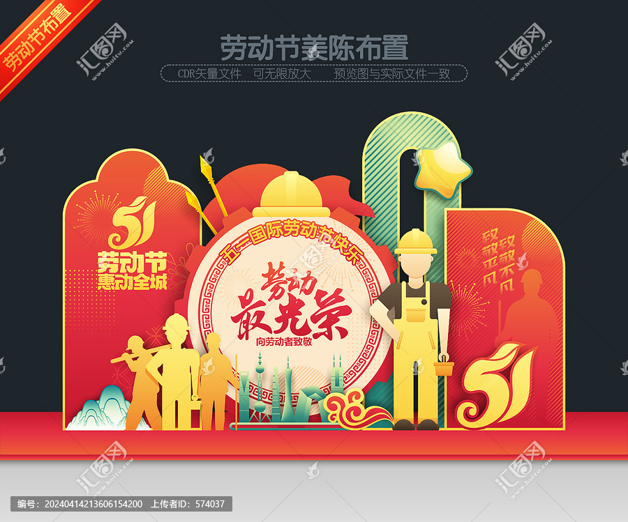 五一勞動節(jié)美陳